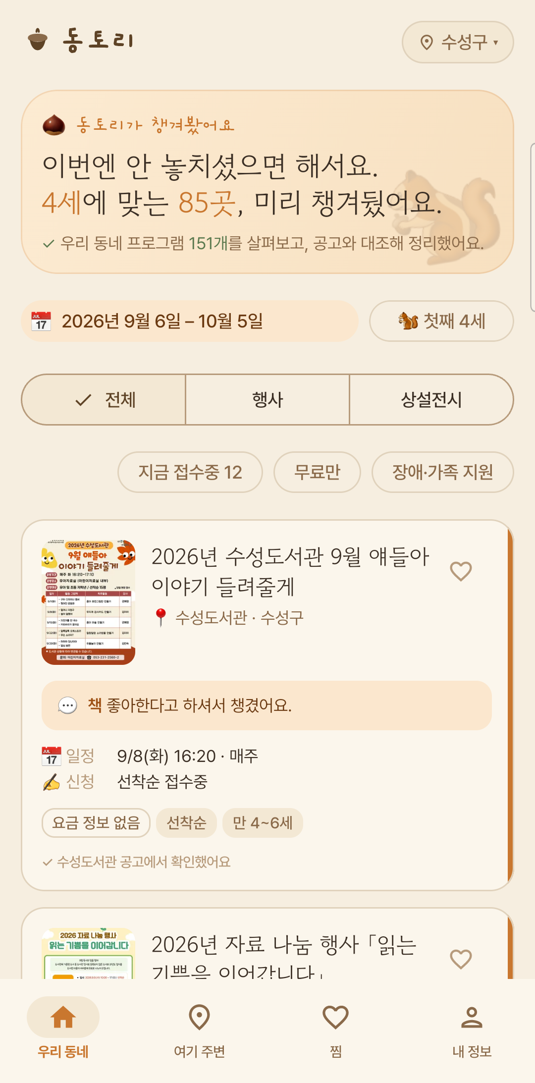 동토리 홈 화면